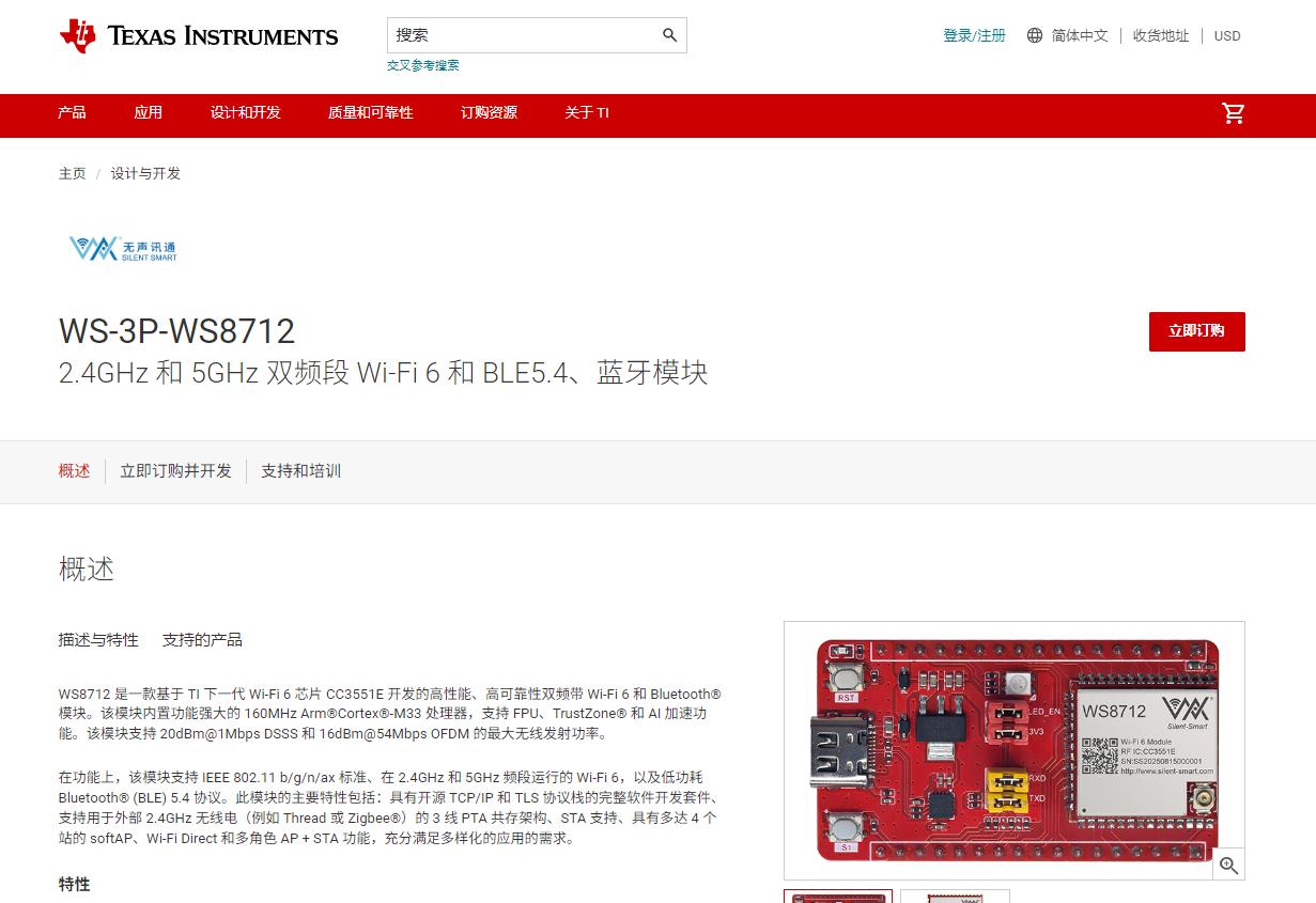 Great News! Silent Smart Becomes an Official TI IDH Partner (2).jpg